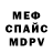 Меф мяу мяу VHQ Nikolaj Zykov